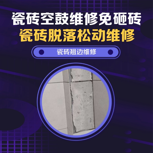 隆昌瓷砖空鼓维修公司分享主卧的瓷砖空鼓维修方法