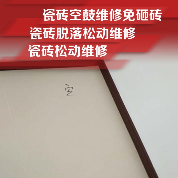 隆昌瓷砖空鼓维修公司分享卫生间墙面瓷砖空鼓