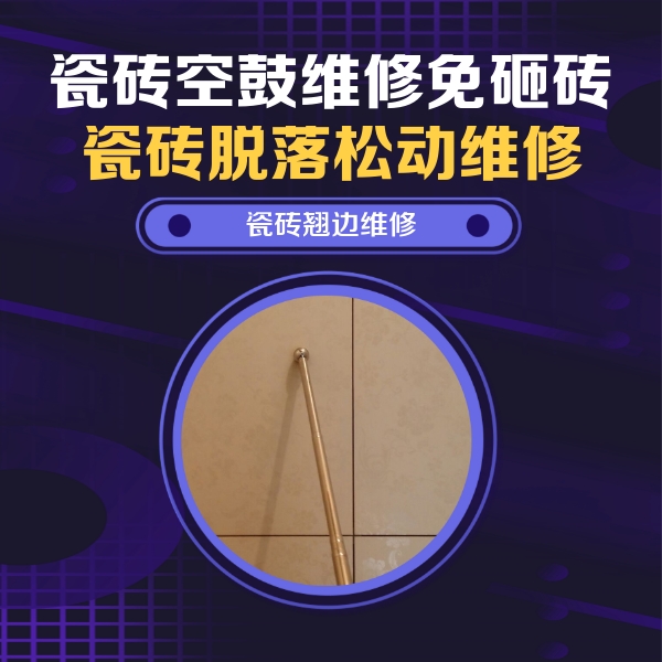 隆昌瓷砖空鼓维修公司分享瓷砖胶的施工厚度对瓷砖空鼓有哪些影响
