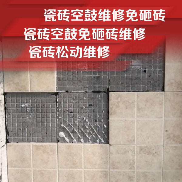 隆昌瓷砖空鼓维修公司分享地砖空鼓维修的知识
