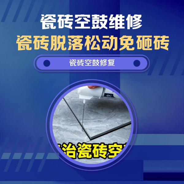 隆昌瓷砖空鼓维修公司分享卫生间瓷砖翘边维修的方法